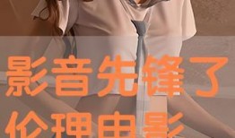 伦理在线观看,探索数字时代的道德边界